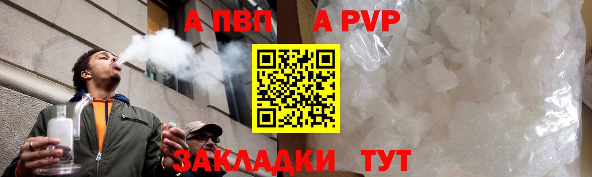 Петрозаводск  APVP  Вход с VPN  купить  цена  Альфа ПВП Соль  Alfa_PVP VHQ 