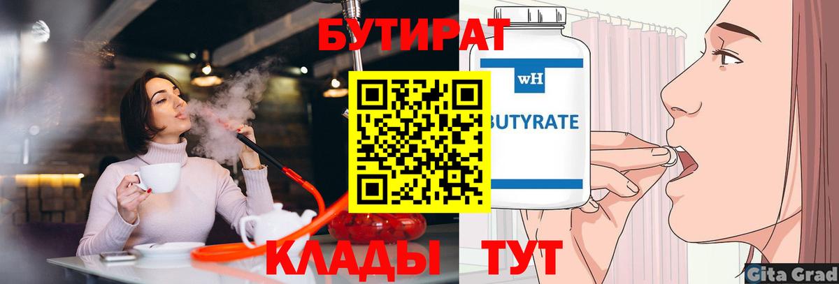 БУТИРАТ BDO Петрозаводск