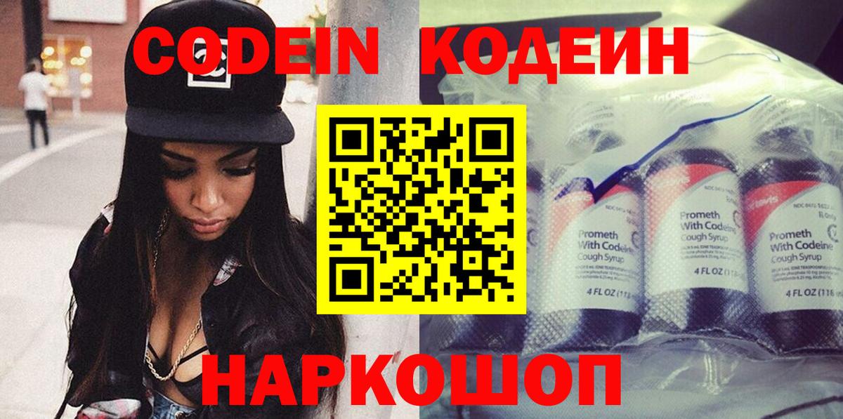 Кодеин Purple Drank  Вход с VPN  Петрозаводск  Кодеиновый сироп Lean Purple Drank 