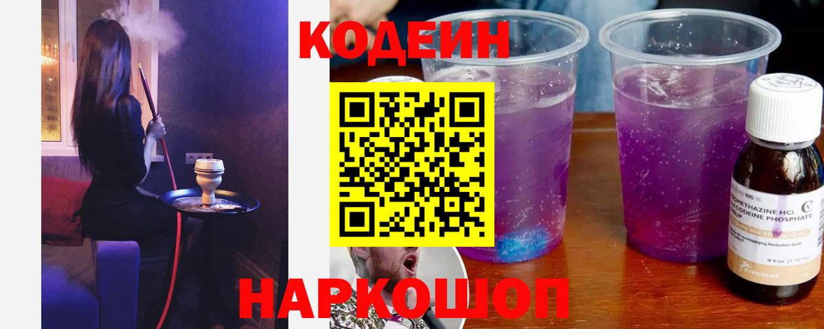 Кодеиновый сироп Lean Purple Drank Петрозаводск